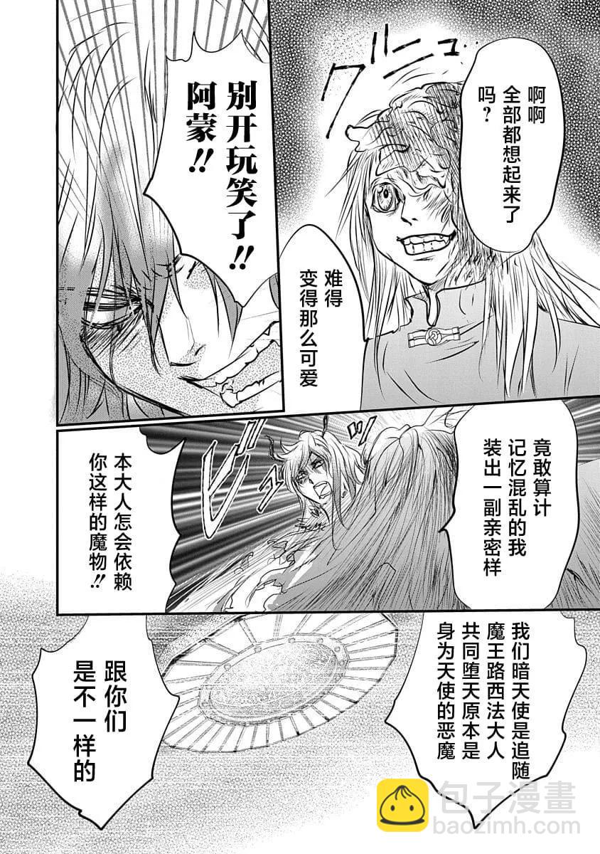 《天使禁猎区-东京Chronos》第18话 第21页