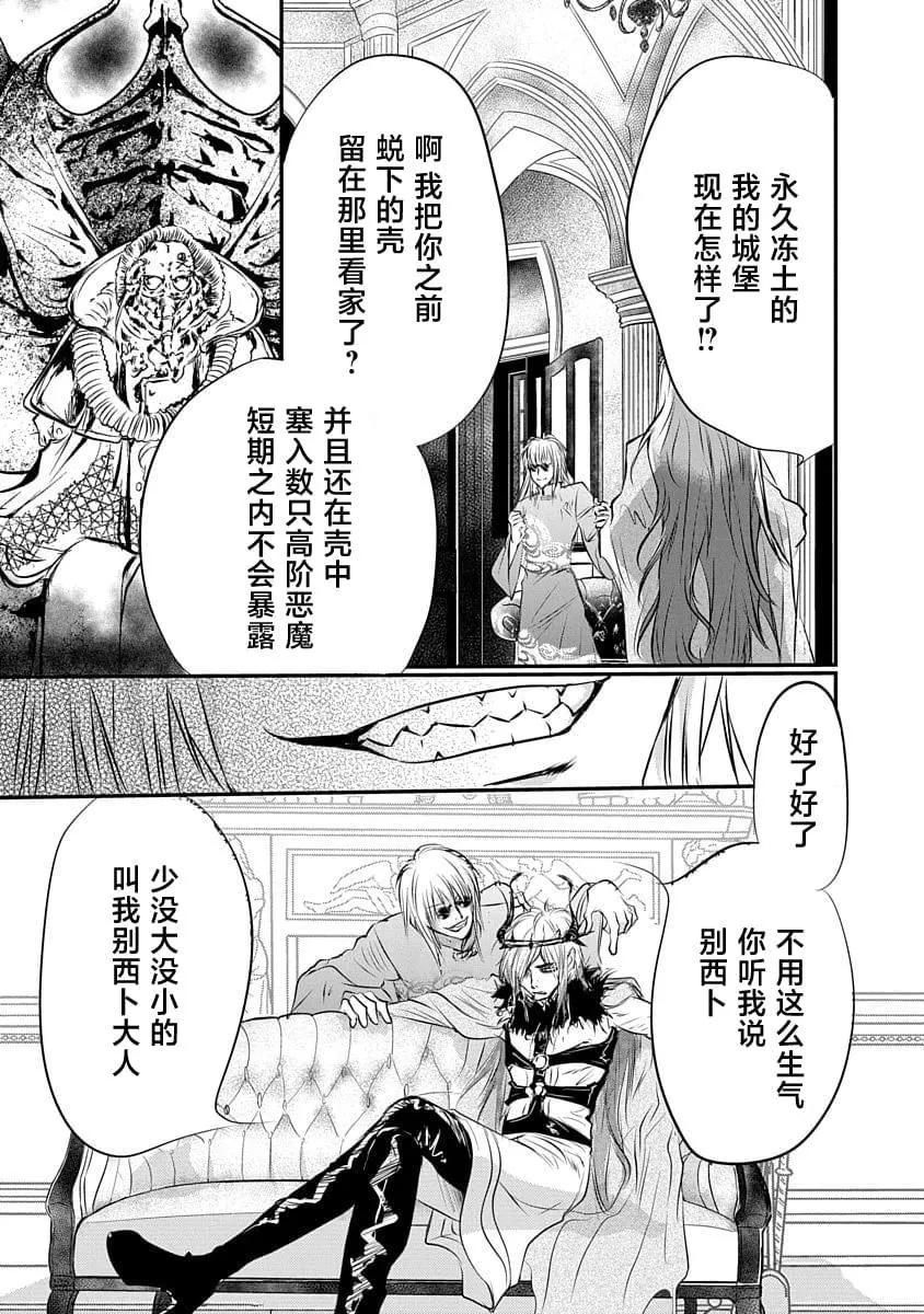 《天使禁猎区-东京Chronos》第18话 第22页