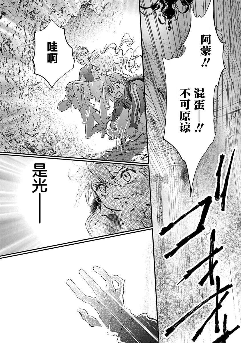 《天使禁猎区-东京Chronos》第18话 第24页