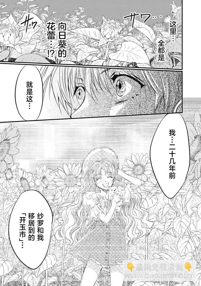 《天使禁猎区-东京Chronos》第18话 第26页