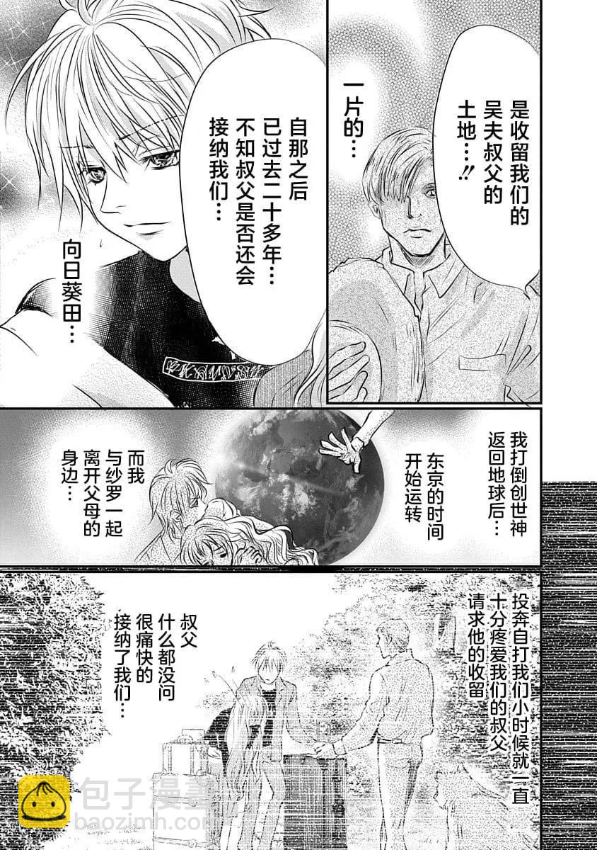 《天使禁猎区-东京Chronos》第18话 第27页