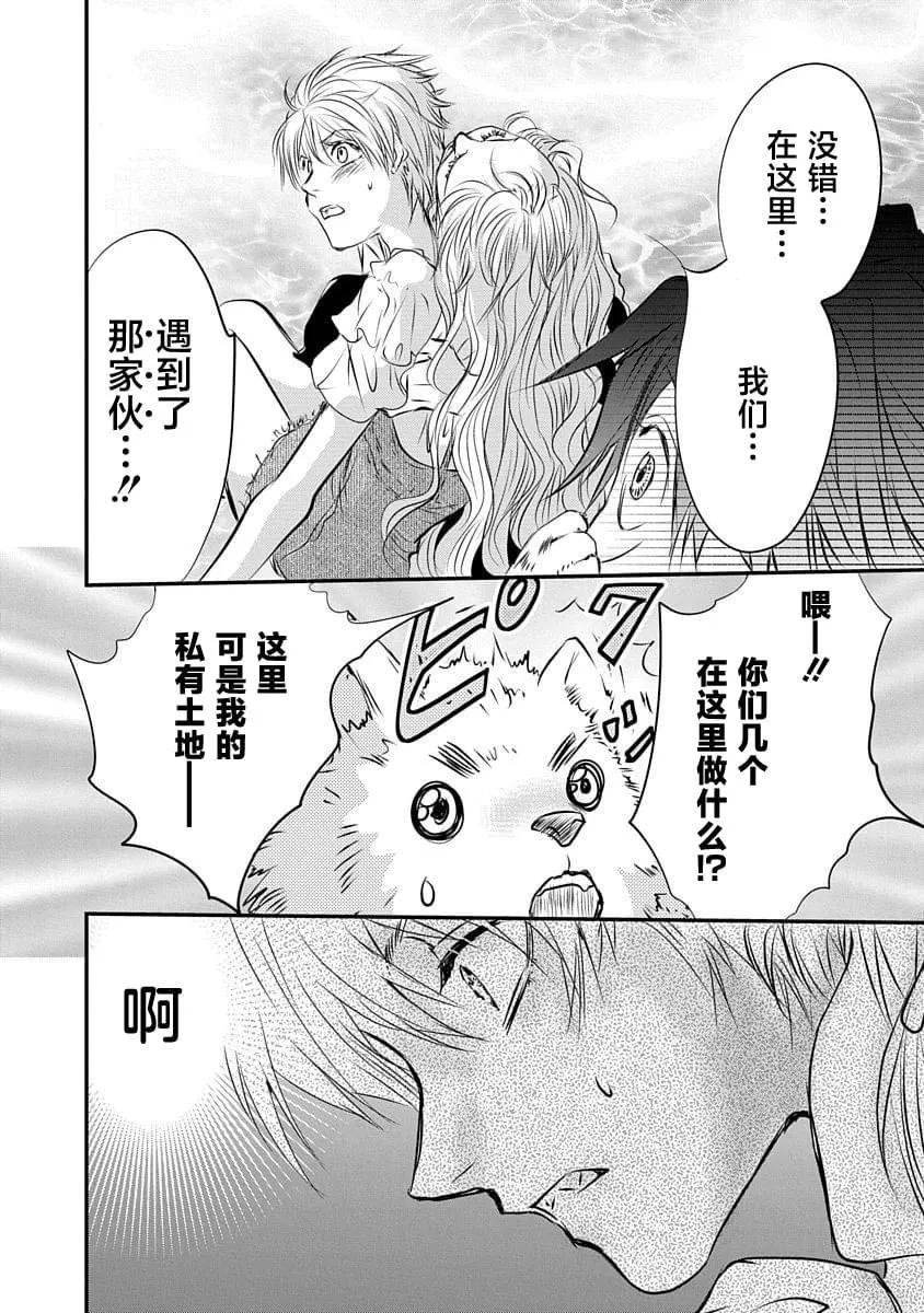 《天使禁猎区-东京Chronos》第18话 第28页