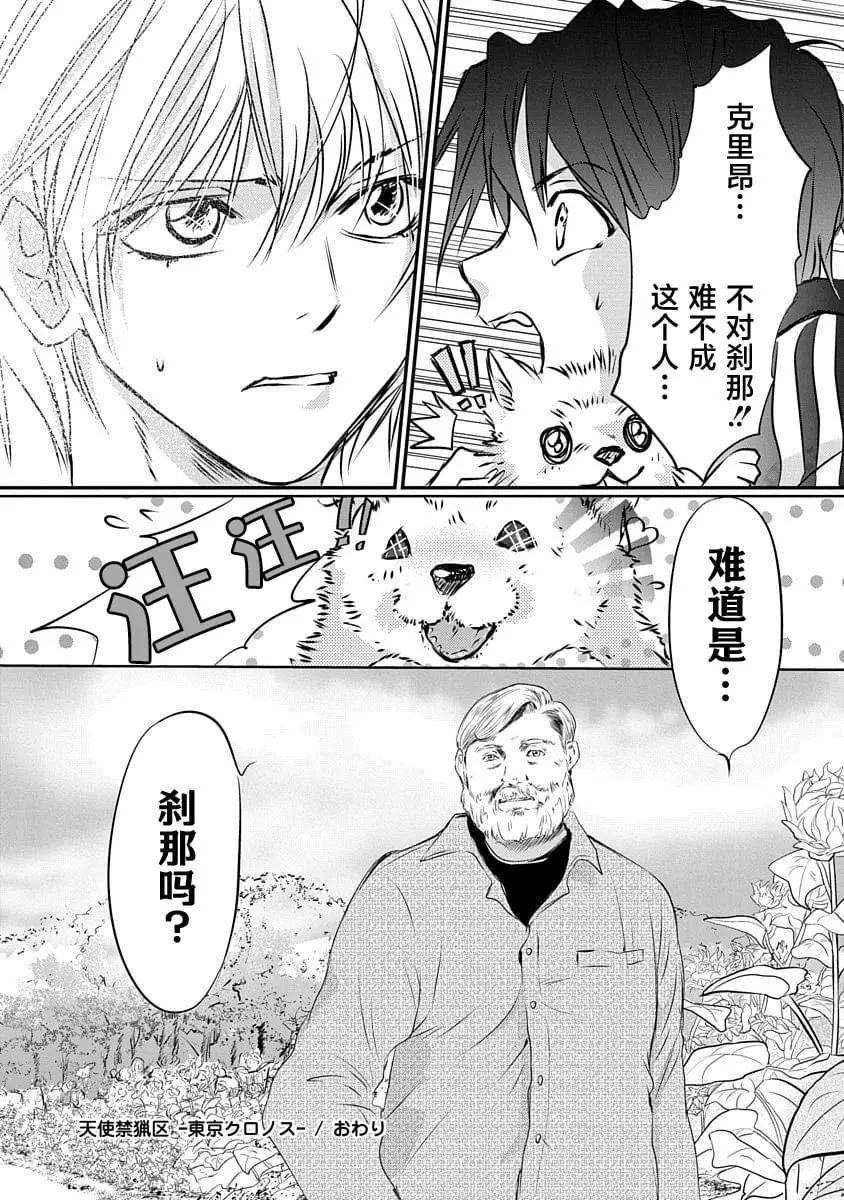 《天使禁猎区-东京Chronos》第18话 第29页