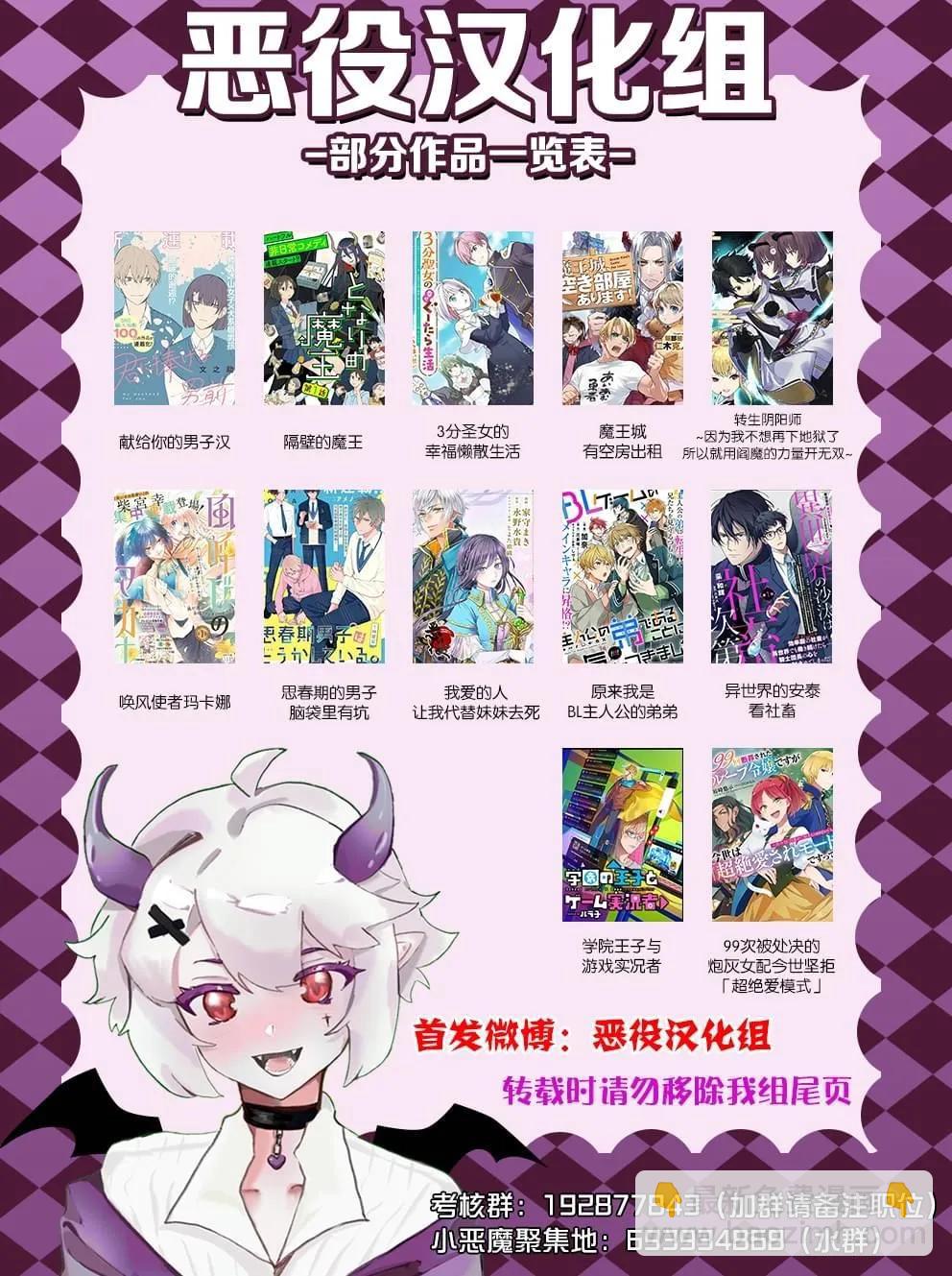 《天使禁猎区-东京Chronos》第18话 第31页