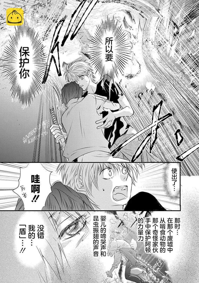 《天使禁猎区-东京Chronos》第18话 第6页