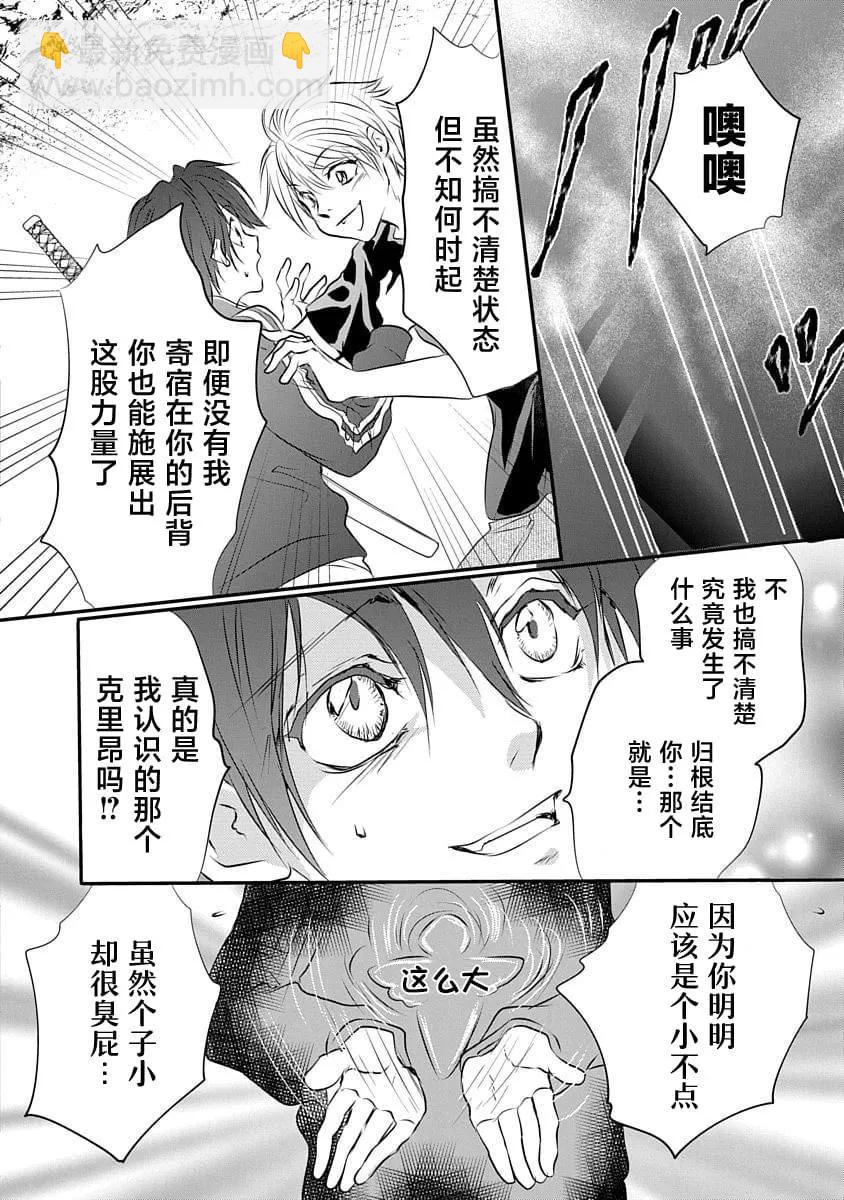 《天使禁猎区-东京Chronos》第18话 第7页