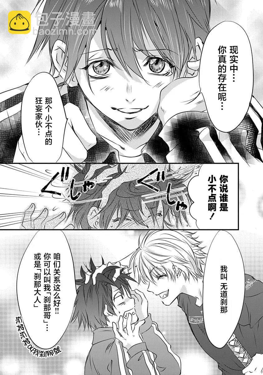 《天使禁猎区-东京Chronos》第18话 第8页