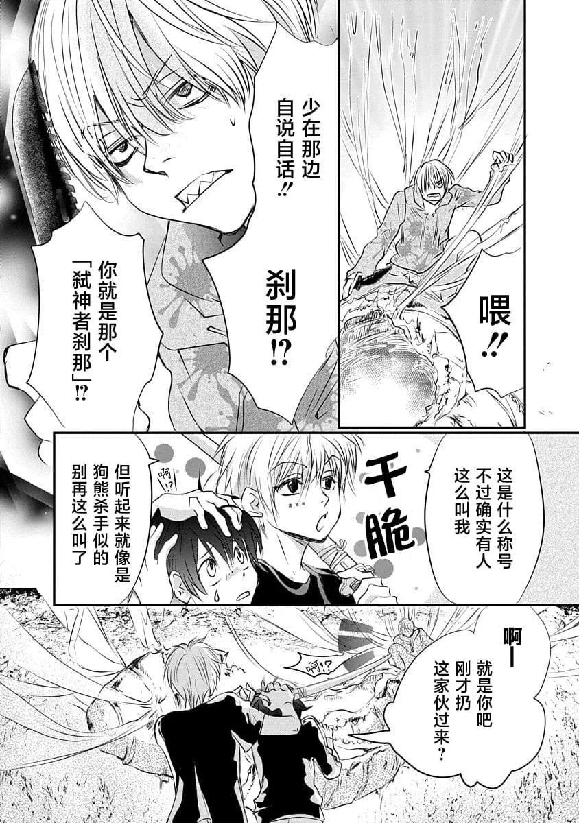 《天使禁猎区-东京Chronos》第18话 第9页