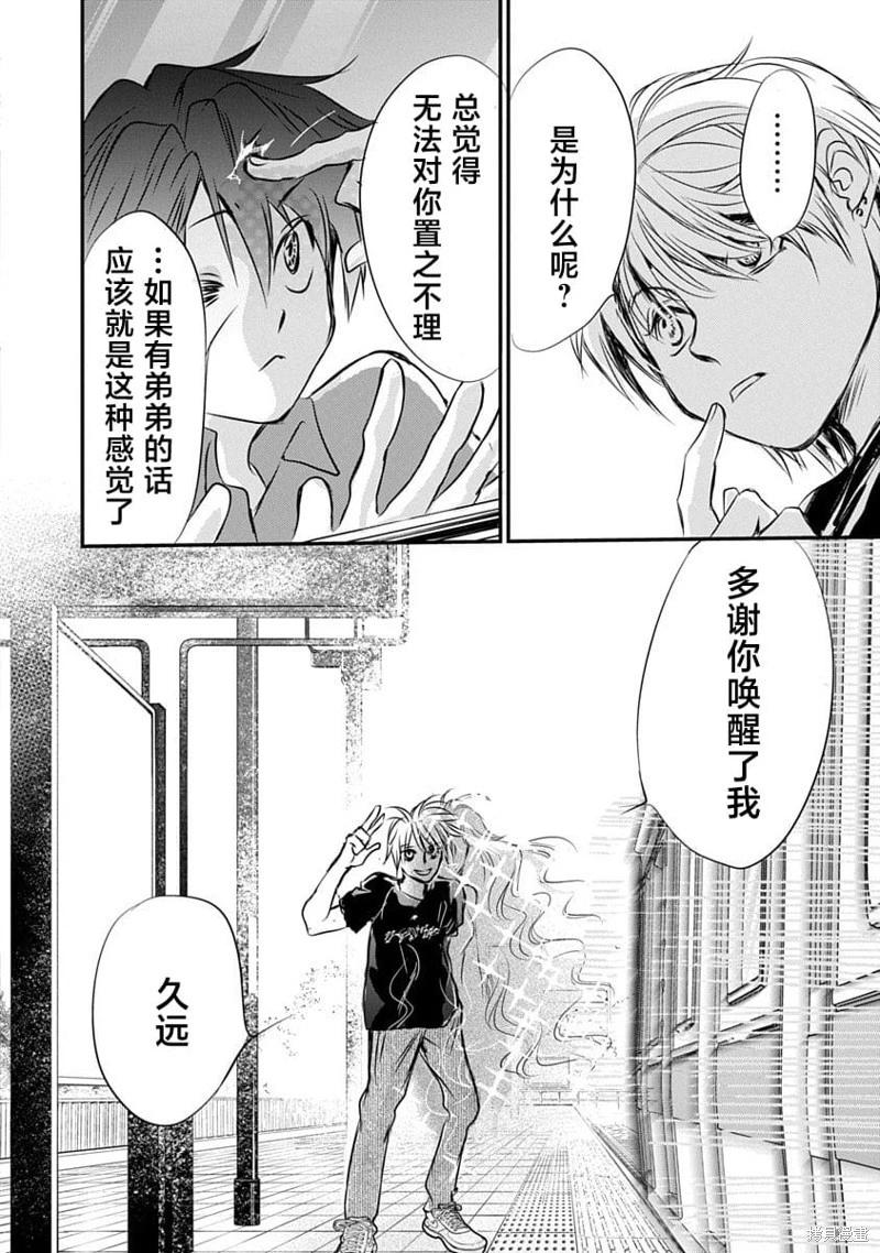 《天使禁猎区-东京Chronos》第20话 第10页