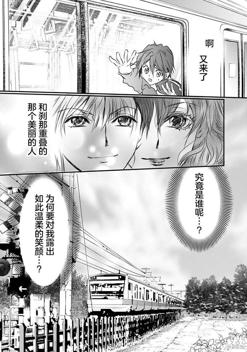 《天使禁猎区-东京Chronos》第20话 第11页