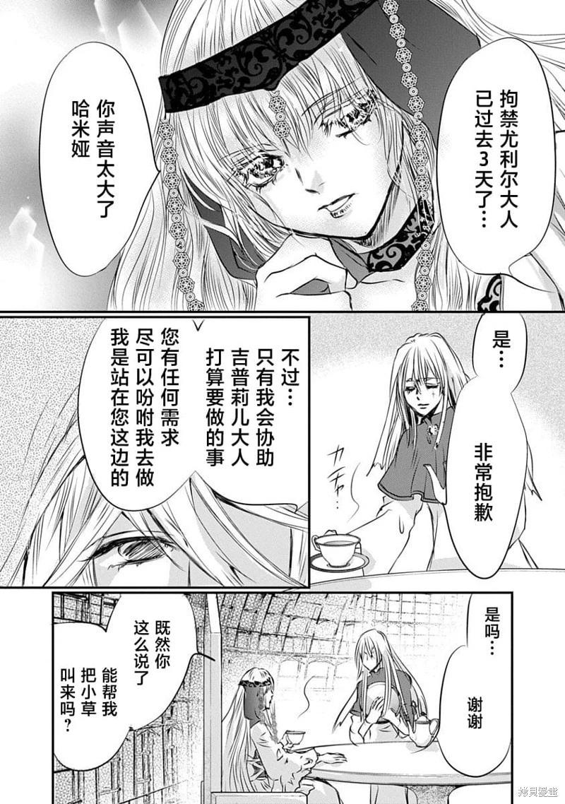《天使禁猎区-东京Chronos》第20话 第13页