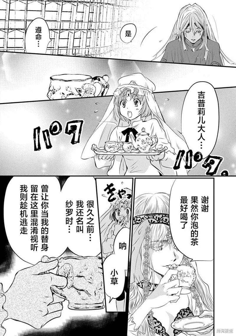 《天使禁猎区-东京Chronos》第20话 第14页