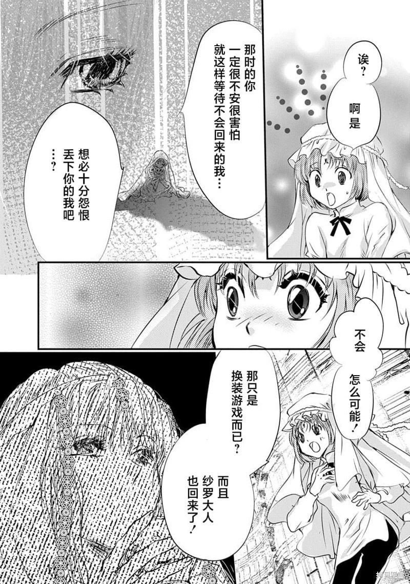 《天使禁猎区-东京Chronos》第20话 第15页