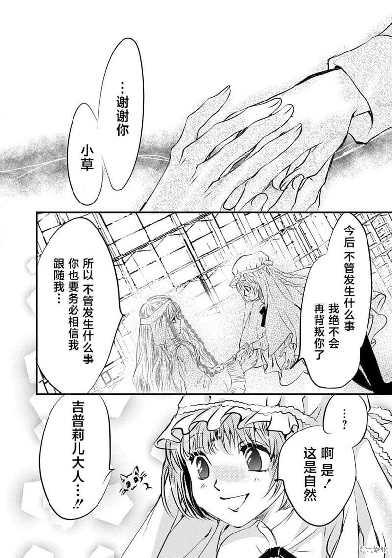 《天使禁猎区-东京Chronos》第20话 第16页