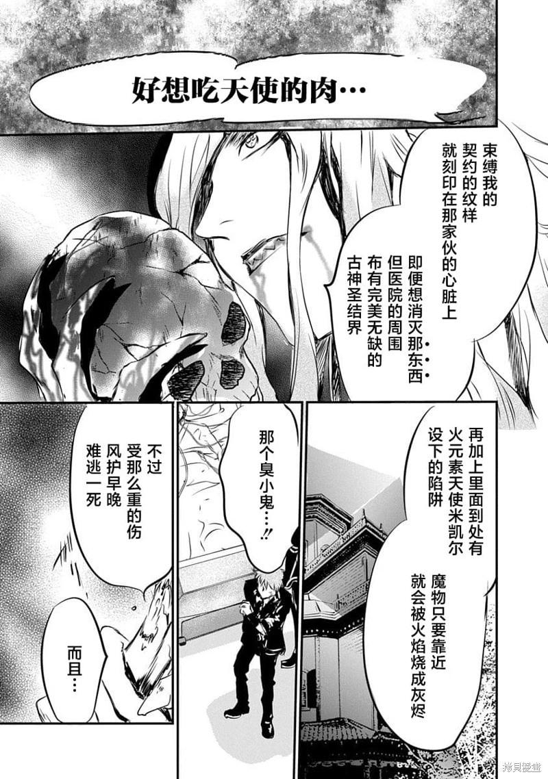《天使禁猎区-东京Chronos》第20话 第17页