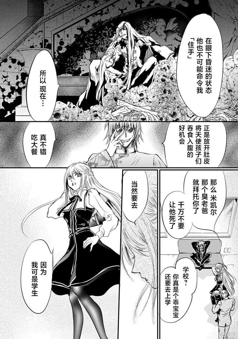 《天使禁猎区-东京Chronos》第20话 第18页