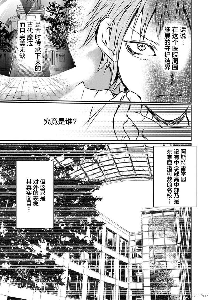 《天使禁猎区-东京Chronos》第20话 第19页
