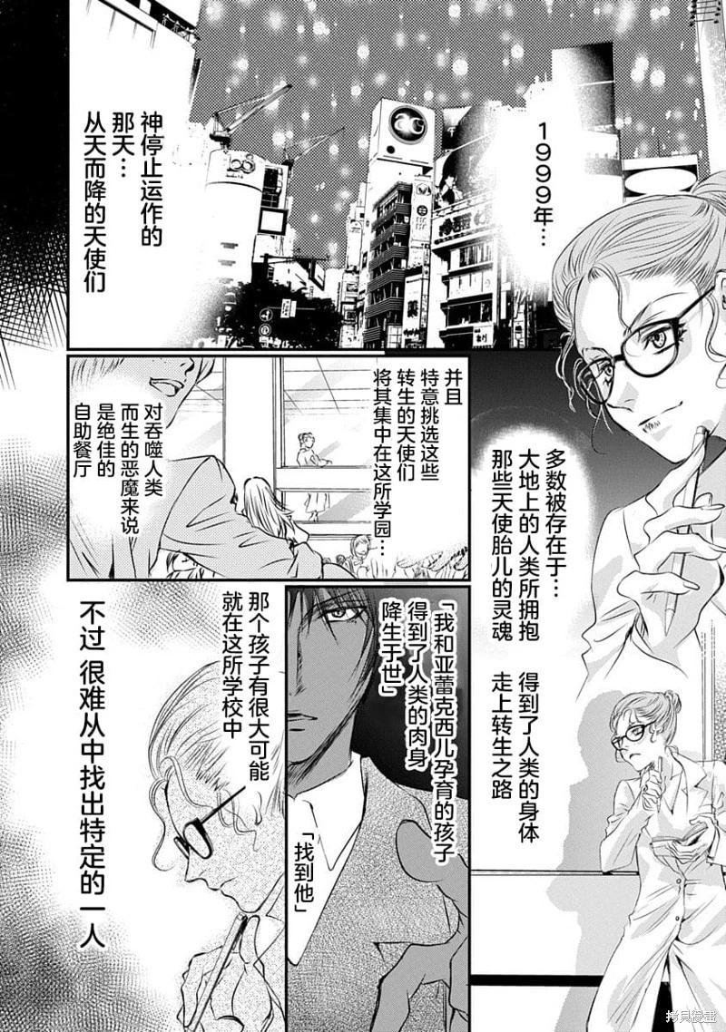 《天使禁猎区-东京Chronos》第20话 第20页