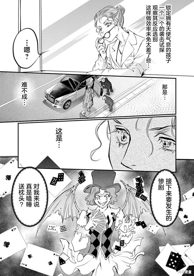 《天使禁猎区-东京Chronos》第20话 第21页