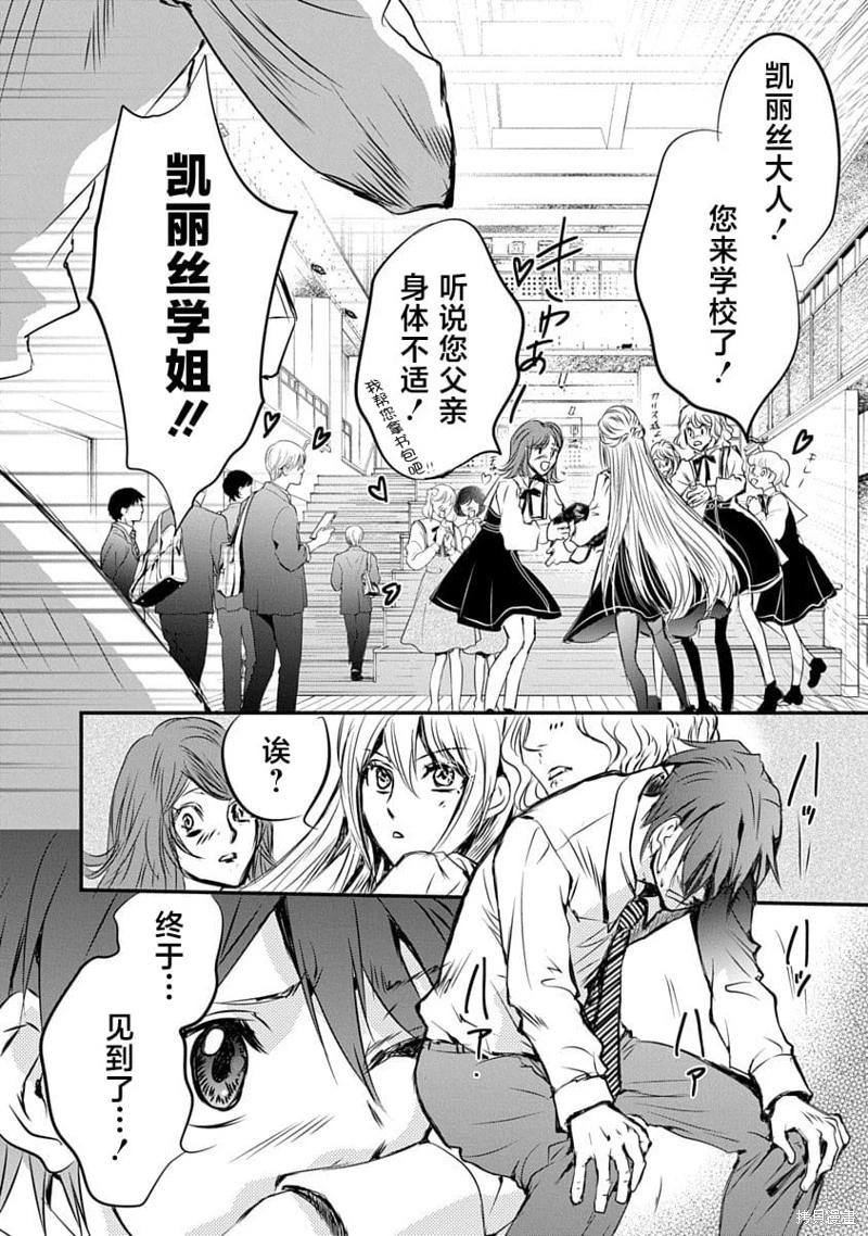 《天使禁猎区-东京Chronos》第20话 第22页