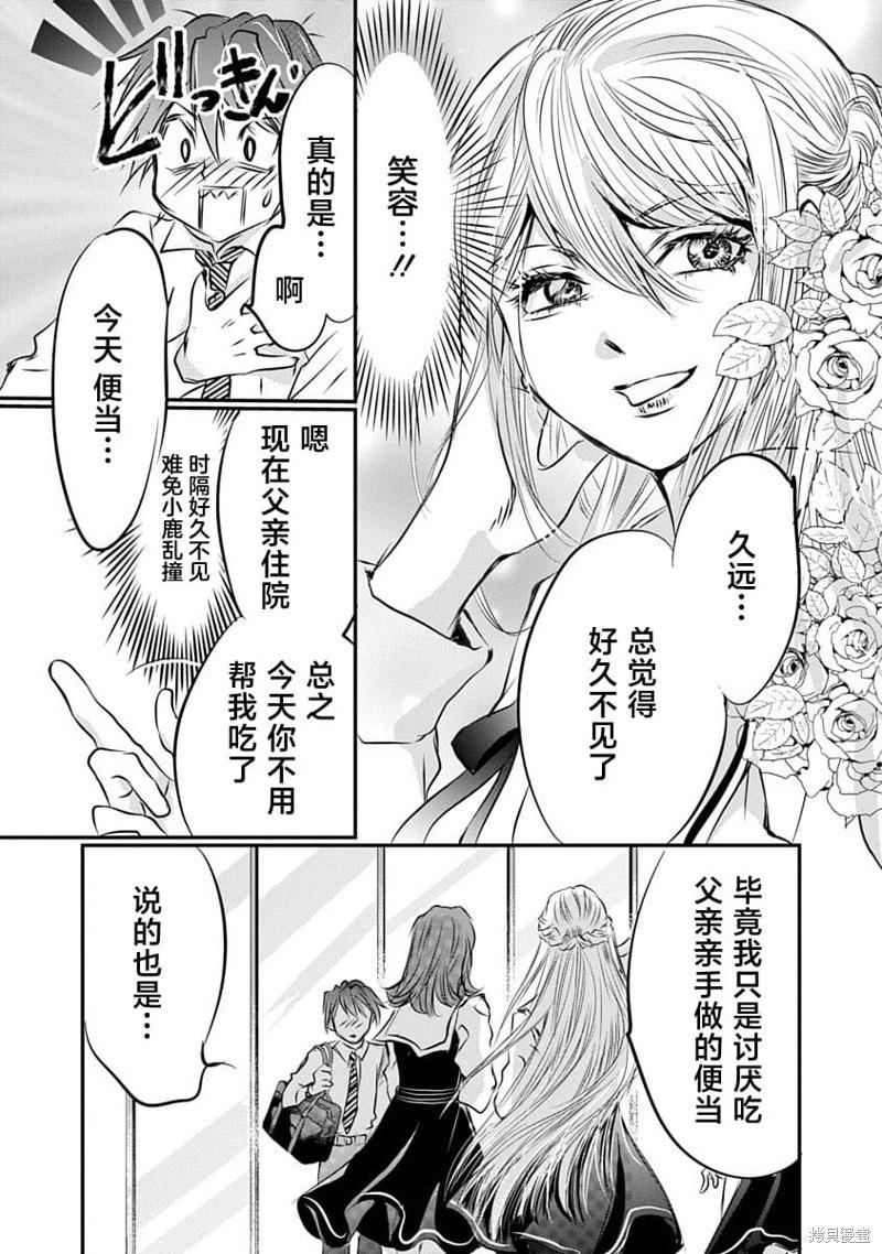 《天使禁猎区-东京Chronos》第20话 第23页