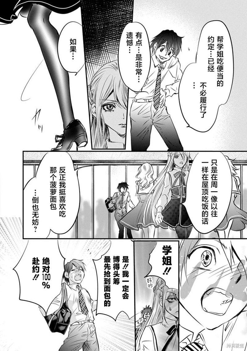 《天使禁猎区-东京Chronos》第20话 第24页