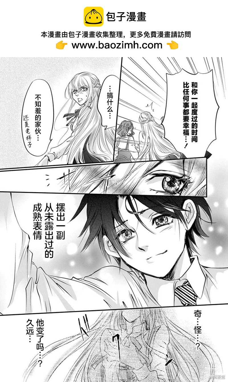《天使禁猎区-东京Chronos》第20话 第25页