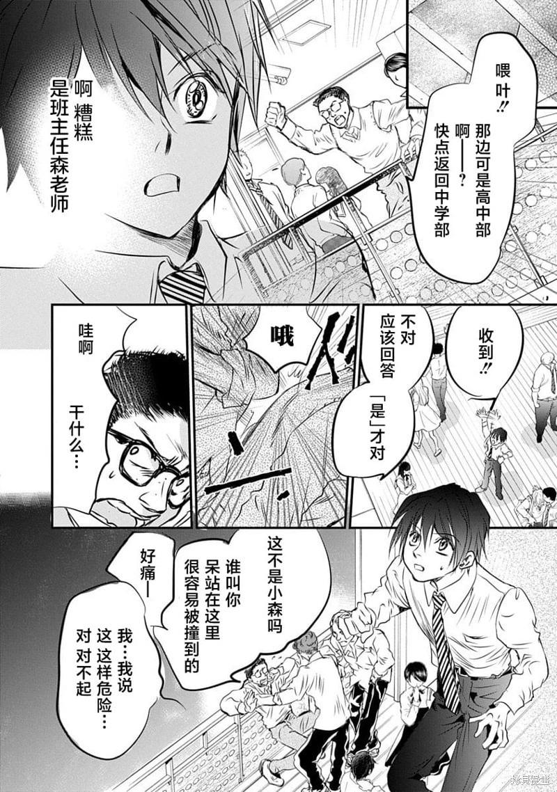 《天使禁猎区-东京Chronos》第20话 第26页