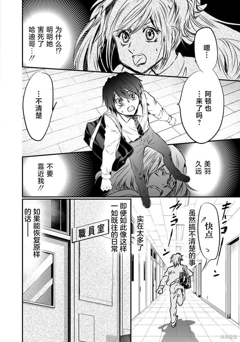 《天使禁猎区-东京Chronos》第20话 第28页