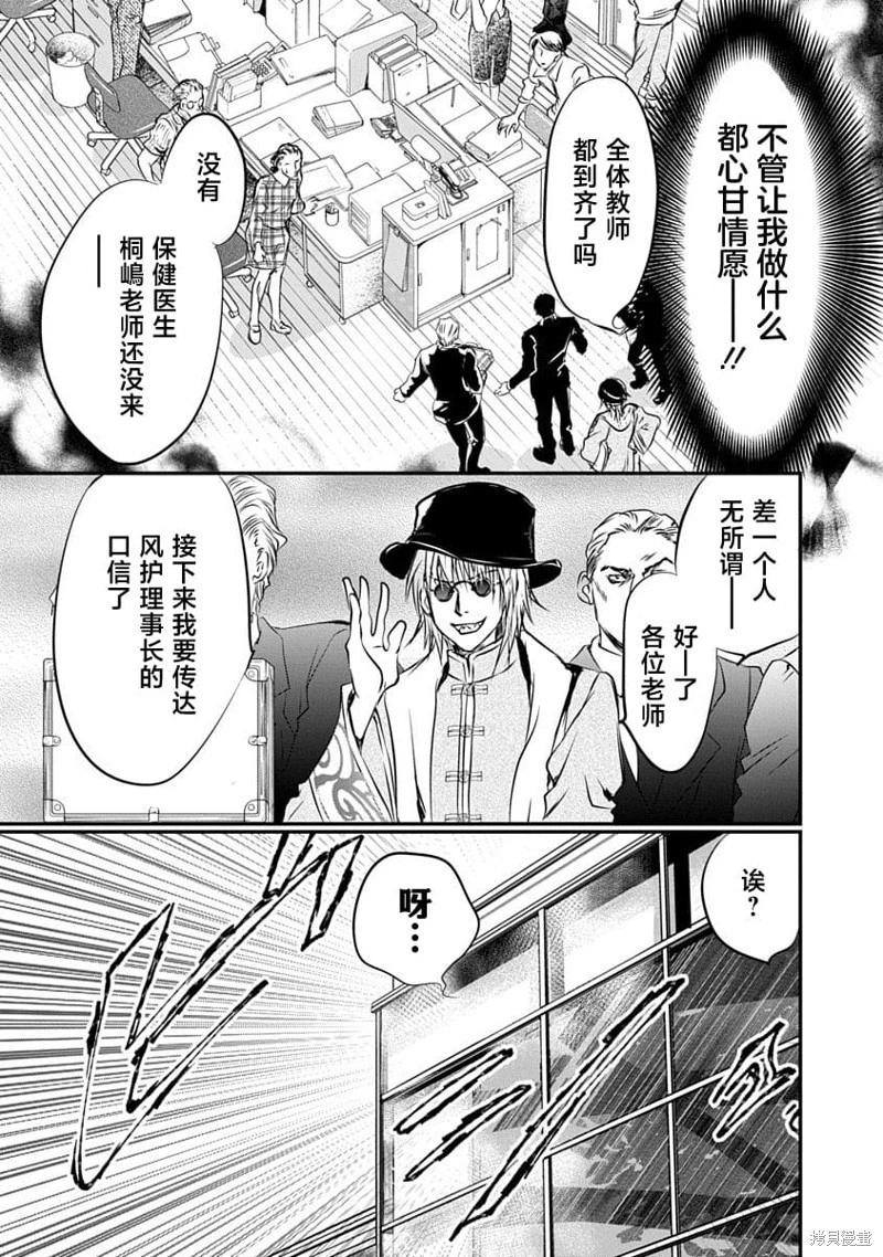 《天使禁猎区-东京Chronos》第20话 第29页