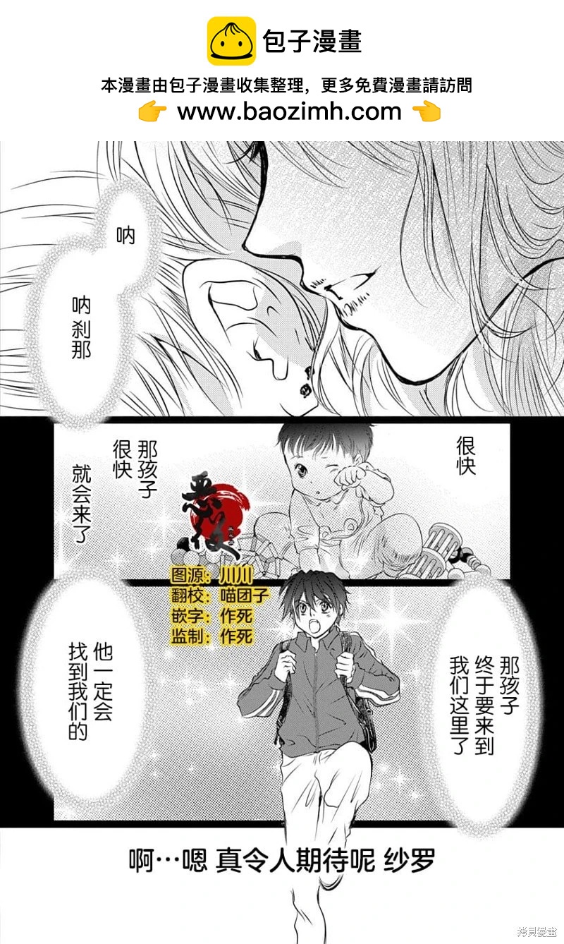 《天使禁猎区-东京Chronos》第20话 第2页