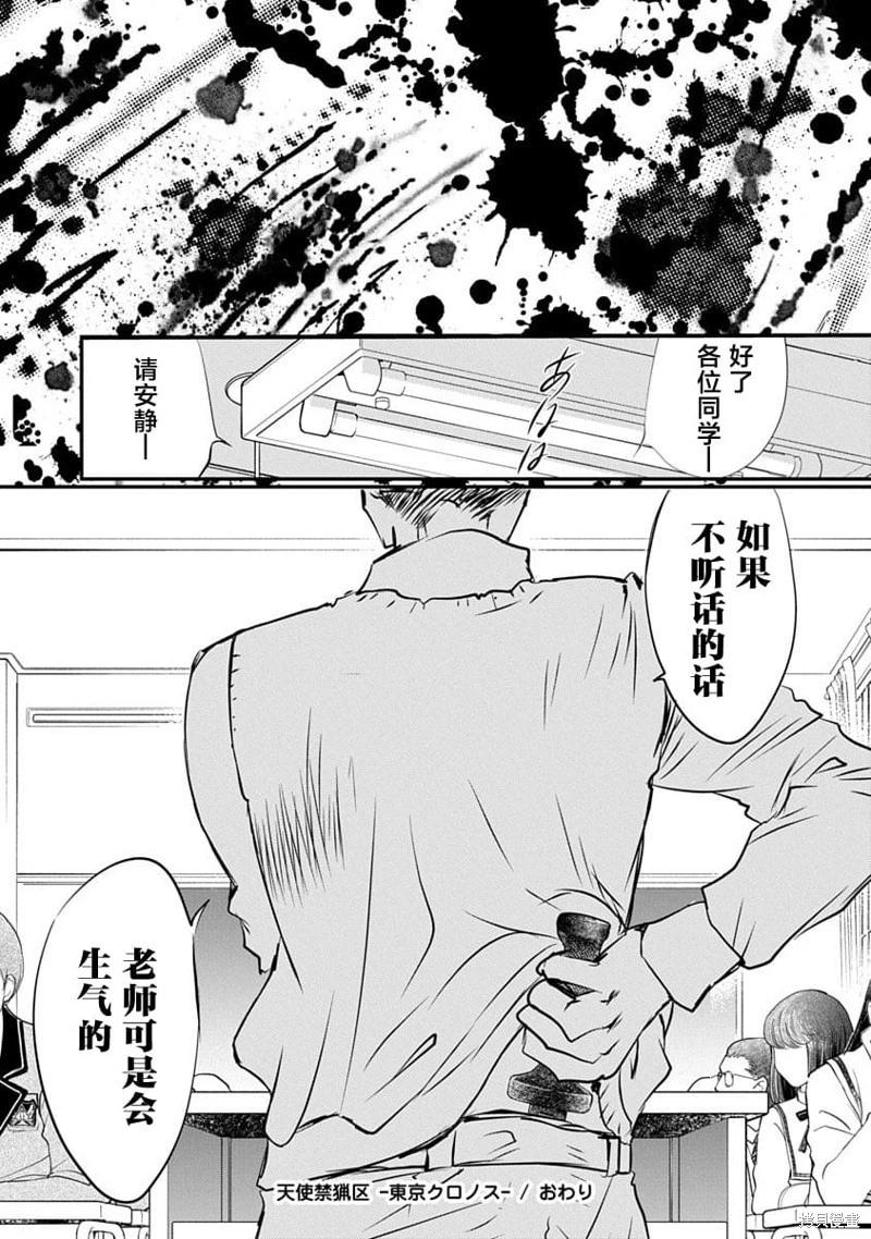 《天使禁猎区-东京Chronos》第20话 第30页