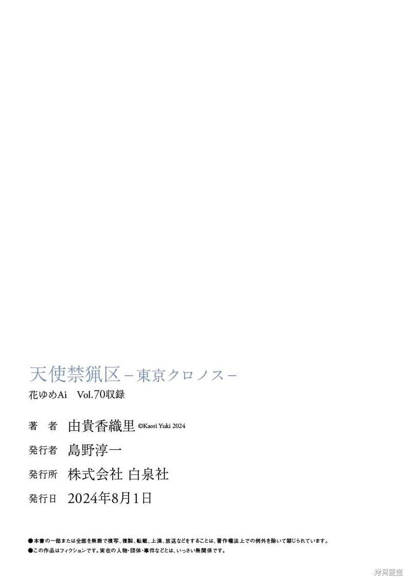 《天使禁猎区-东京Chronos》第20话 第31页