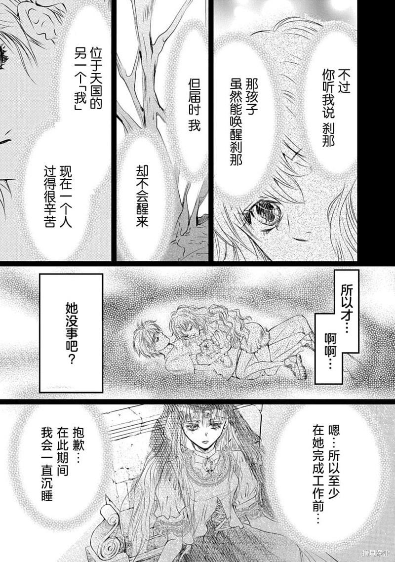 《天使禁猎区-东京Chronos》第20话 第3页