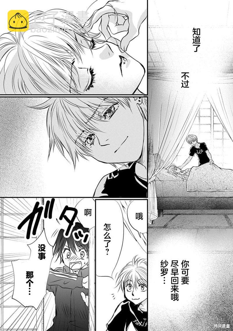 《天使禁猎区-东京Chronos》第20话 第4页