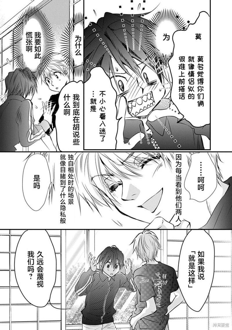 《天使禁猎区-东京Chronos》第20话 第5页