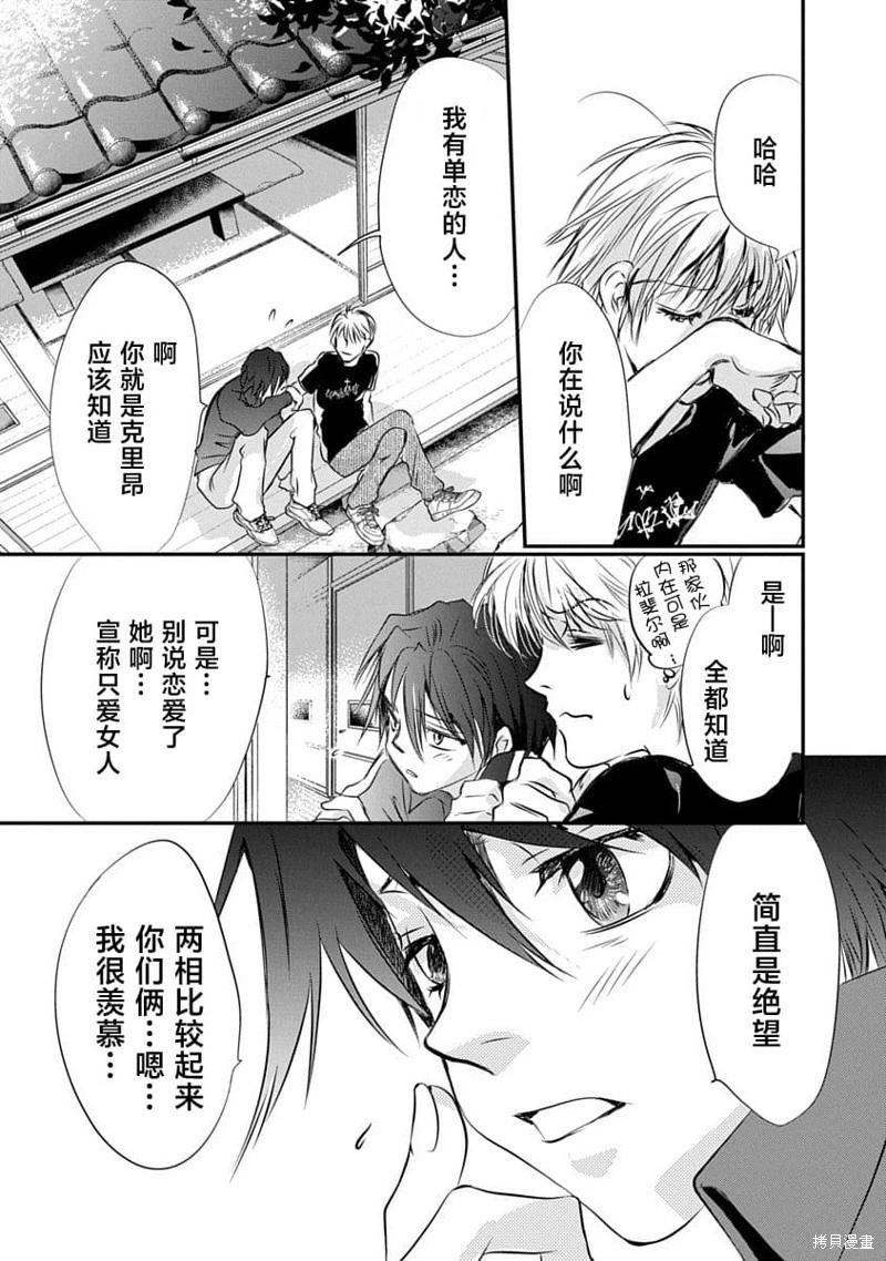 《天使禁猎区-东京Chronos》第20话 第7页