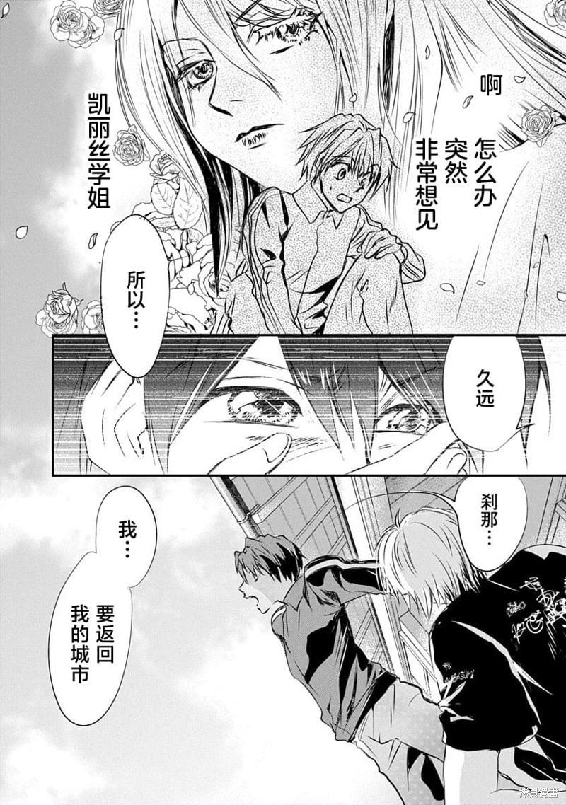 《天使禁猎区-东京Chronos》第20话 第8页