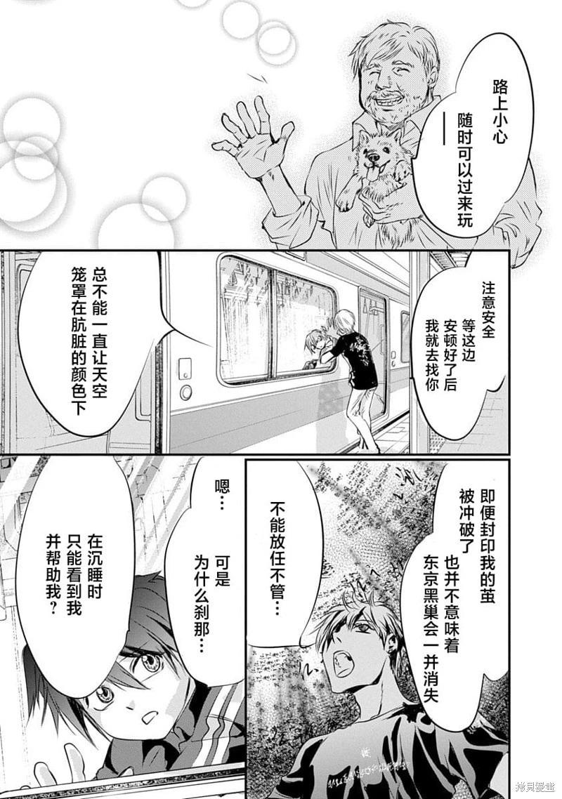 《天使禁猎区-东京Chronos》第20话 第9页