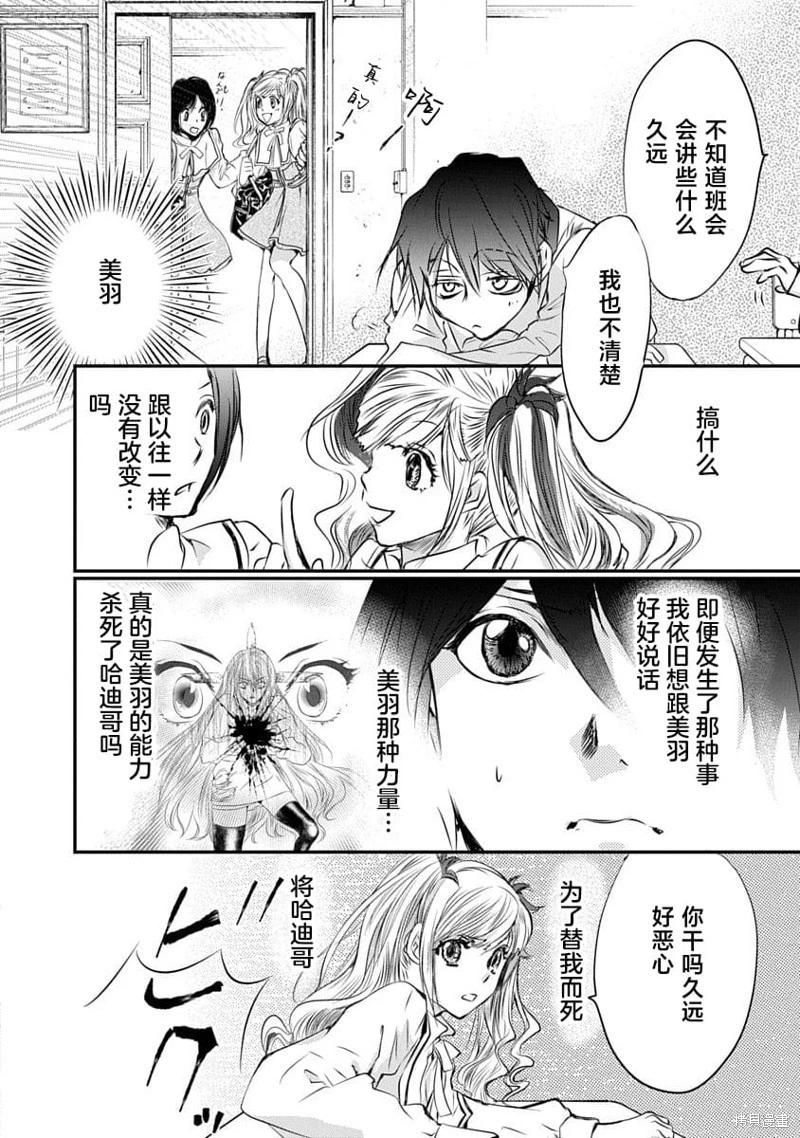 《天使禁猎区-东京Chronos》第21话 第10页