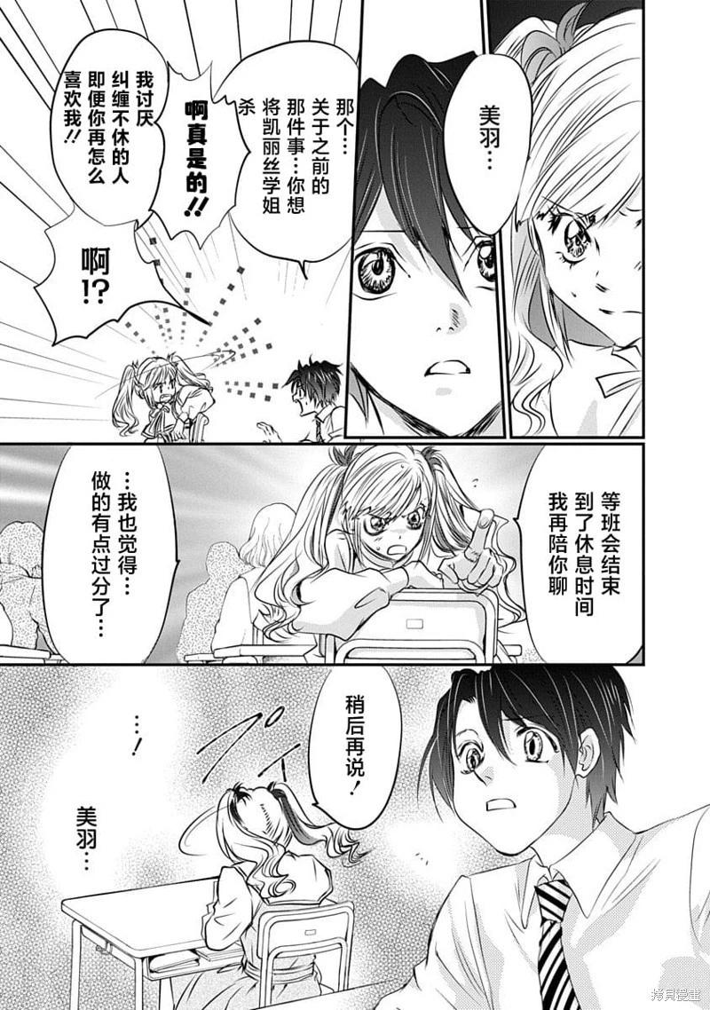 《天使禁猎区-东京Chronos》第21话 第11页