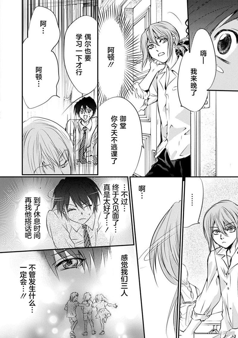 《天使禁猎区-东京Chronos》第21话 第12页