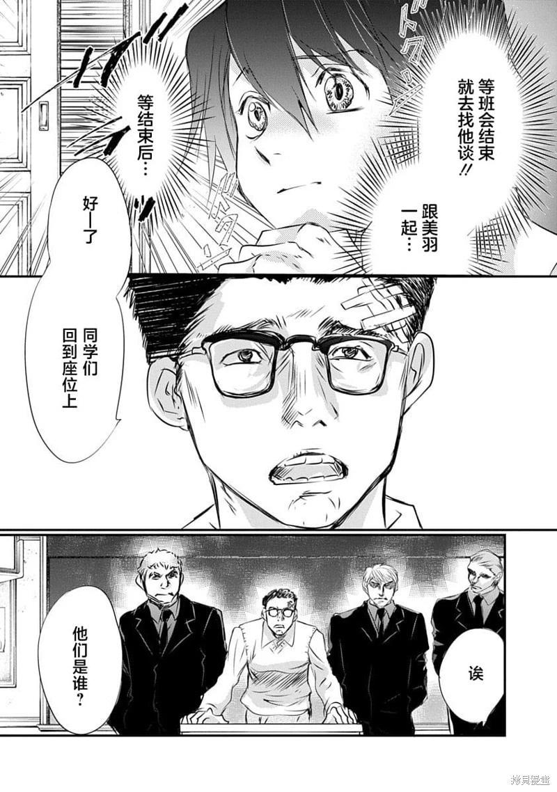 《天使禁猎区-东京Chronos》第21话 第13页