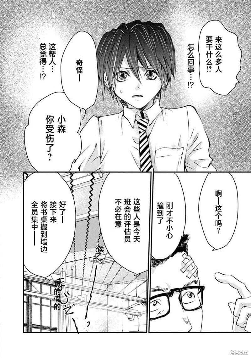 《天使禁猎区-东京Chronos》第21话 第14页