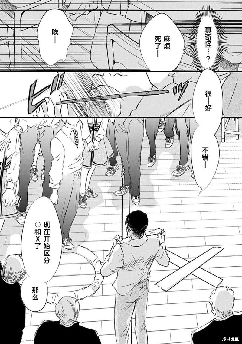 《天使禁猎区-东京Chronos》第21话 第15页