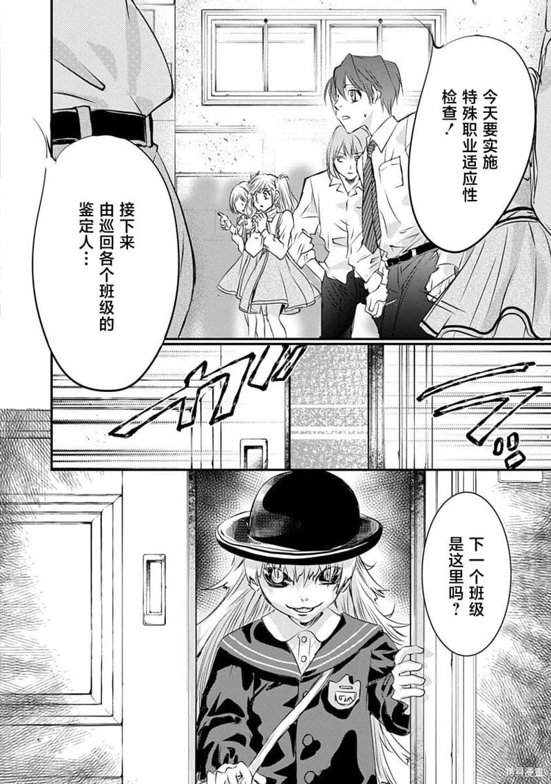 《天使禁猎区-东京Chronos》第21话 第16页