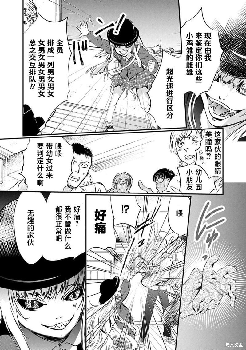 《天使禁猎区-东京Chronos》第21话 第17页