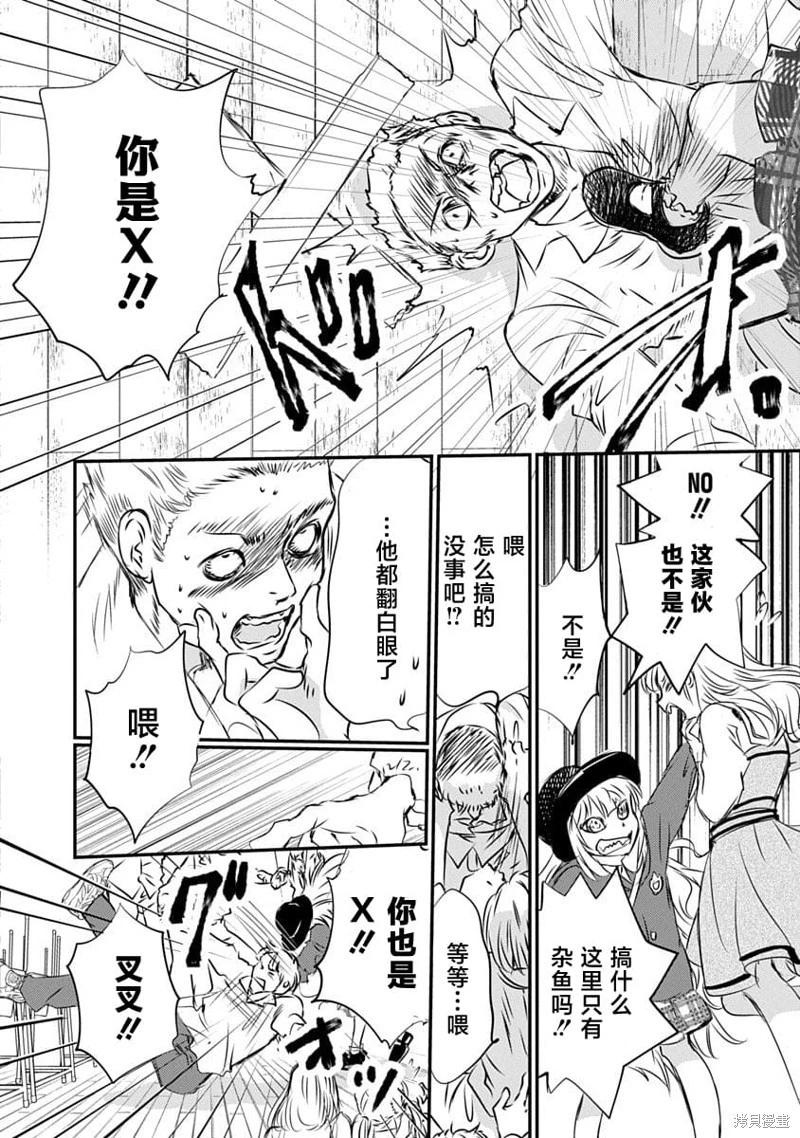 《天使禁猎区-东京Chronos》第21话 第18页