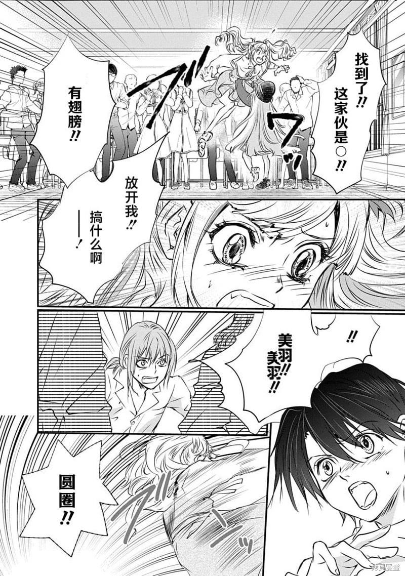 《天使禁猎区-东京Chronos》第21话 第19页