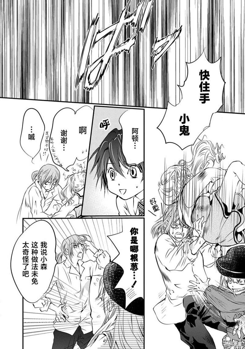 《天使禁猎区-东京Chronos》第21话 第20页